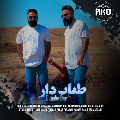 آکو بند طناب دار